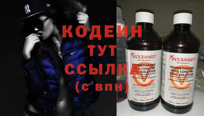 Кодеин напиток Lean (лин)  МЕГА вход  Инза  купить  